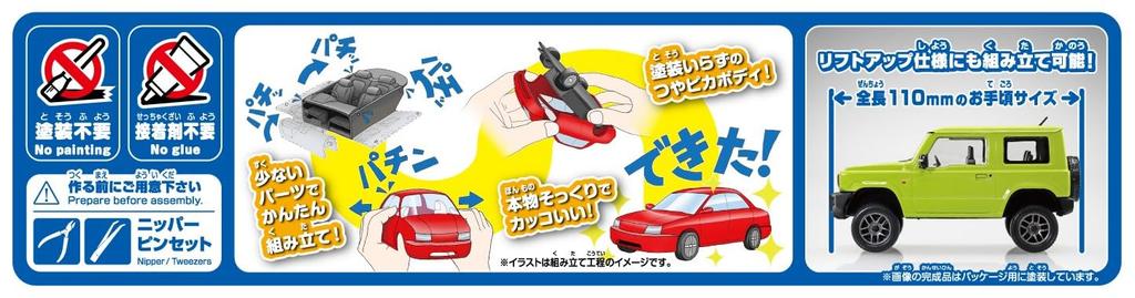 Aoshima Bunka Kyozai Rakupla Snap Kit Suzuki JB64 Jimny Kinetic Yellow Plastic Model 1/32 No.09-KY Pre-Colored (Car)