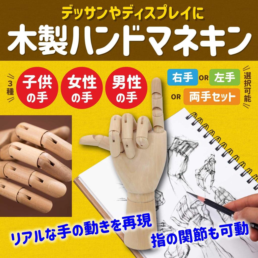 Funriche Wooden Hand Display Hand Model for and for Painting and Sketching Mannequin, Children, Women, Men, 17cm-30cm, (Female/Both Hands)