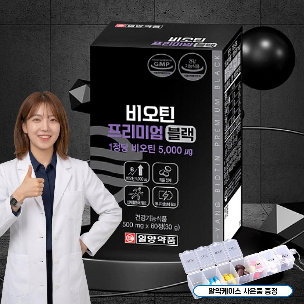 Biotin Premium Black 500mg x 60 tablets + (Pill Case or Random) 1 pcs 30g