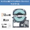 King Jim Genuine Tepra PRO Tape Matte 8m SB12S Cartridge, Label, 12mm, White/Black Text,