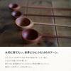eda (Eda) Wooden Measuring Spoons [Official ki duki] OKUDAIRA BASE (Okuhira Base) Design Set of One Tablespoon and One Teaspoon, Wooden Coffee Spoon,