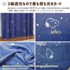 Peanuts Snoopy Level 2 Blackout Curtains Lace Curtains of Starry Sky 100cm x 178cm Heat-Resistant + (Set 4), Design, (KO-5/KO-6)