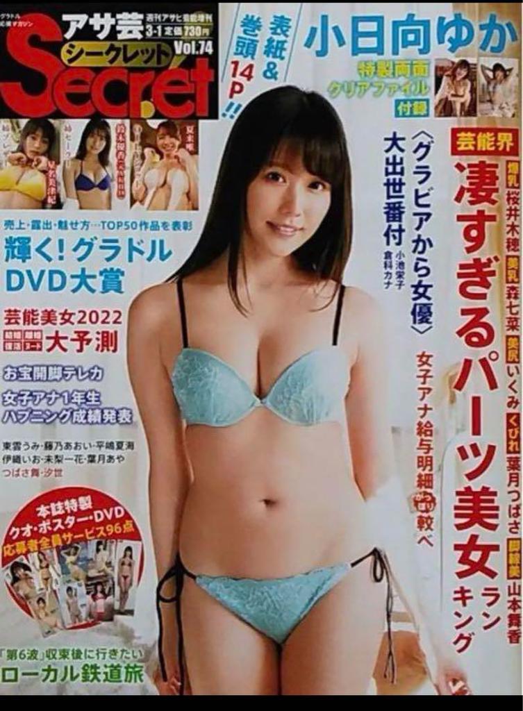 [USED] Autographed Asa Gei Secret No. 74 Winner Yuka Kohinata Autographed Instax