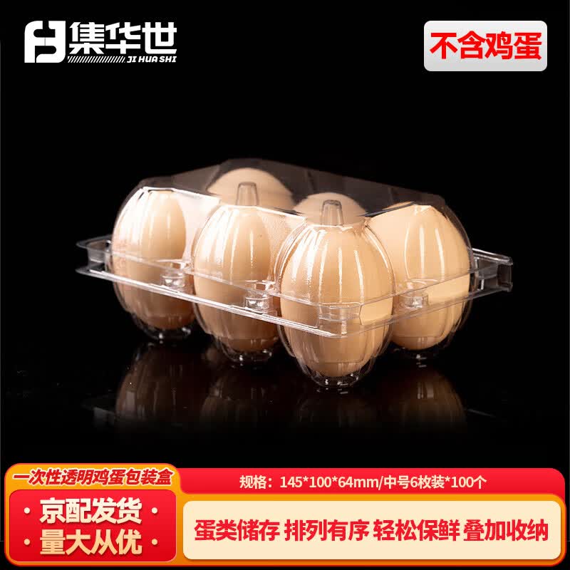 Jihuaishi Transparent Disposable Plastic Egg Cartons