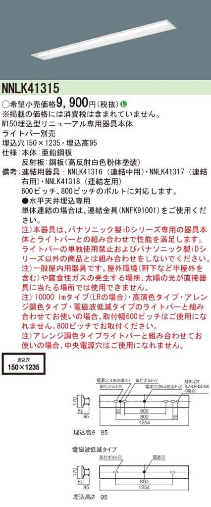 Panasonic Renewal Recessed Ceiling Type 40 Type Fixture Body NNLK41315