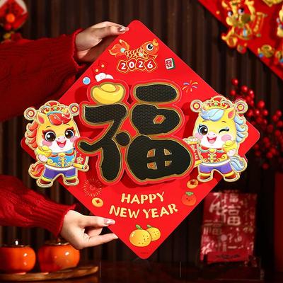 Chinese Style Horse Year Door Sticker Cartoon 3D Flocking New Year Wall Sticker Lucky 2 Layer Fu Character Sticker