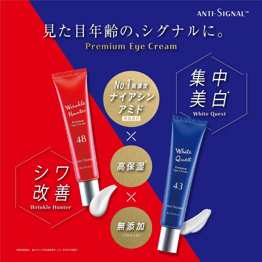 White Quest Medicated Whitening Intensive Eye 20g ANTI-SIGNAL Cream, Quasi-drug,