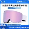 Men's and Women's Double-layer Anti-fog and Anti-ultraviolet Clarity Outdoor Sports Ski Goggles