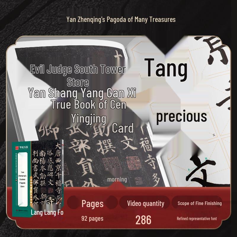 Yan Zhenqing s Duobao Pagoda: HD Color Enlarged Video Edition – Inherited Stele Rubbing Comparative