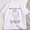 I Am Contaminated with Radiation Japanese Cat T Shirt Men Women Casual Round Neck Printed Tshirt Breathable Loose Tops