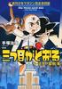 Weekly Shonen Magazine Complete Reprint Edition The Three-Eyed One: Easter Island Voyage