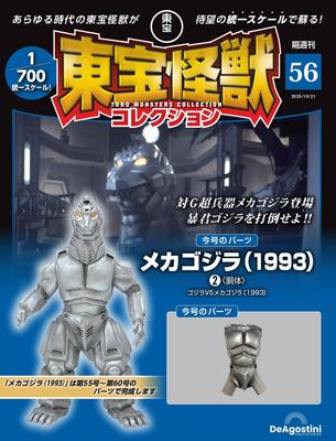 Toho Monster Collection No. 56 (Mechagodzilla (1993) 2) [Encyclopedia] (with Model)