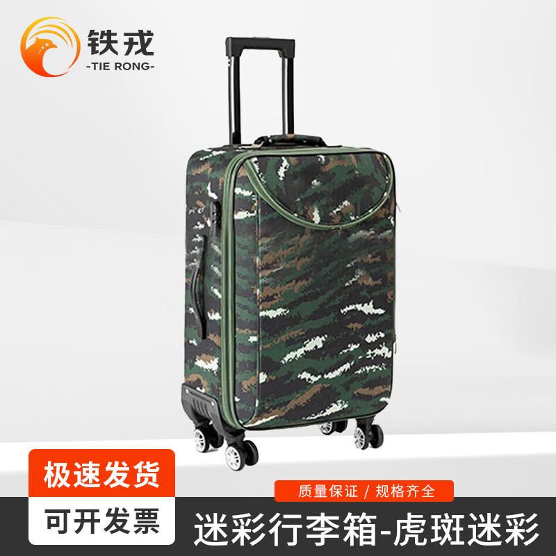 Tiěróng Military Commemorative Travel Luggage 20 inch