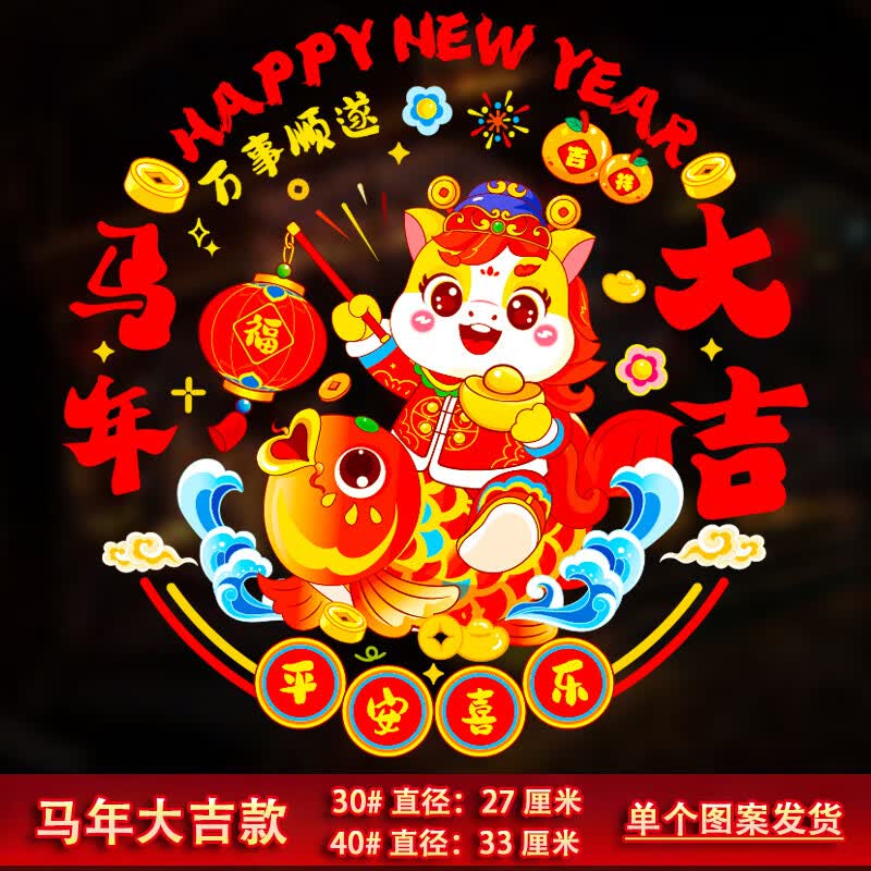 2026 Year of the Horse Spring Festival Electrostatic Window Decals