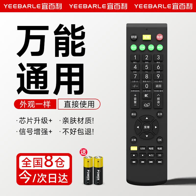 Yibaili Universal TV and Set-Top Box Remote Controls