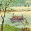 7inch Record CRUX, BARADIYAS MENS CHORUS, LA FOR - Foster Songbook-Old Black Joe / Jea ES8609 VICTOR Japan Classical Used