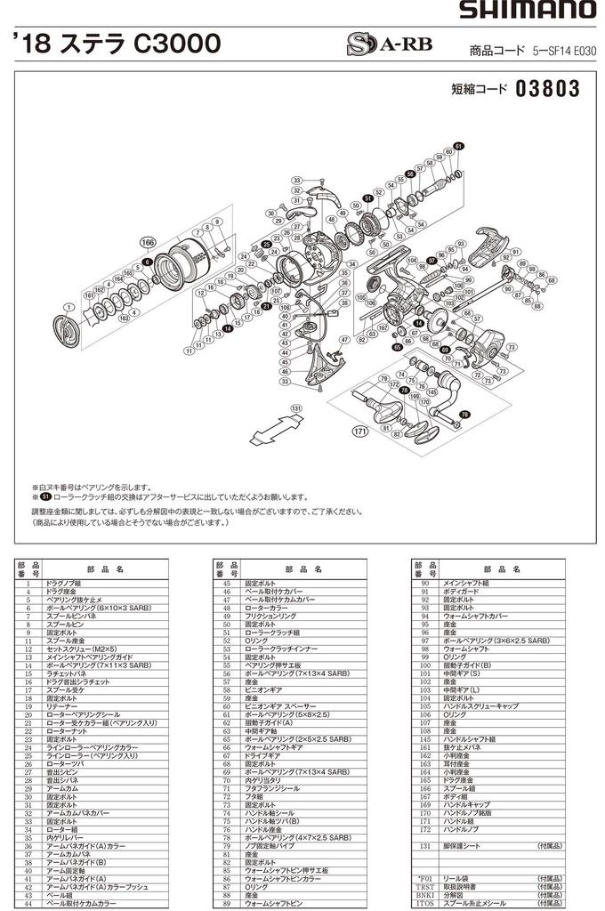 Genuine Parts 18 Stella C3000 Handle Set Part 10S10 No.