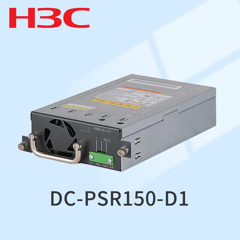 

H3C DC-PSR150-D1 150W DC Power Module