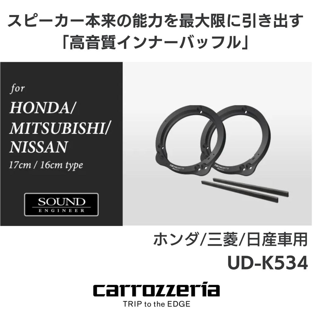 Pioneer Lautsprecher Klangqualitätsverbesserungsartikel Innere Schallwand Standardpaket Carrozzeria für Honda Mitsubishi Nissan Autos UD-K534