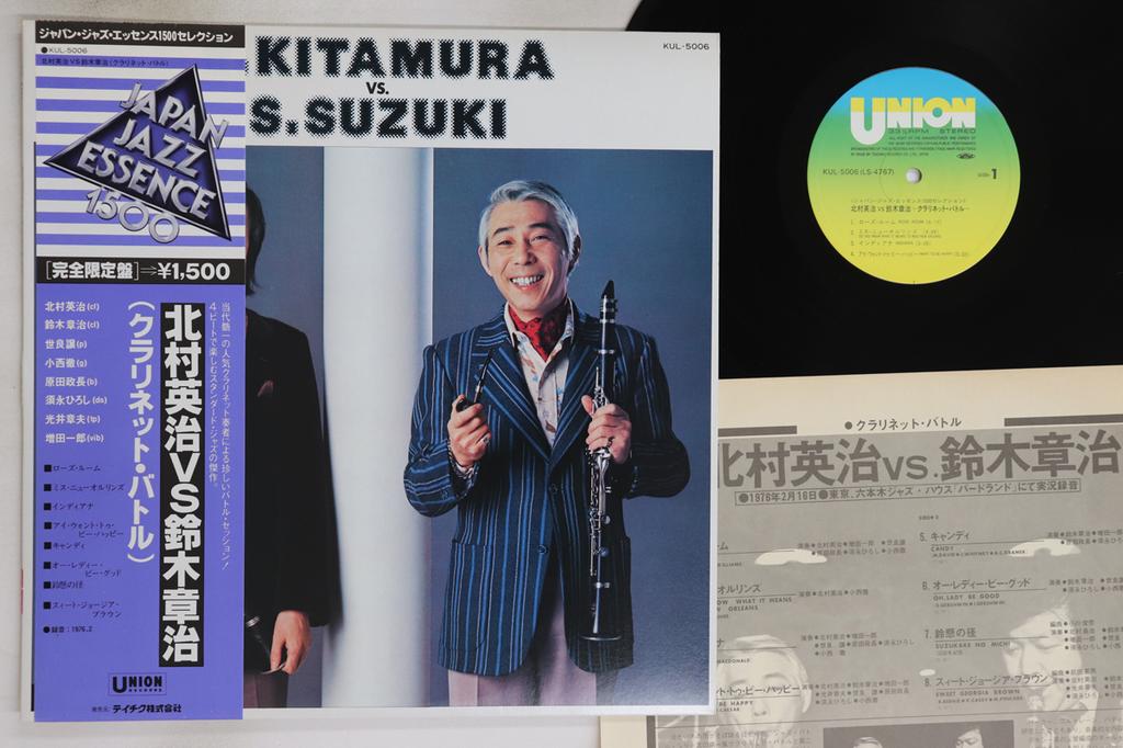 LP Record EIJI KITAMURA - Eiji Kitamura VS Shoji Suzuki KUL5006 UNION Japan Obi Jazz Used