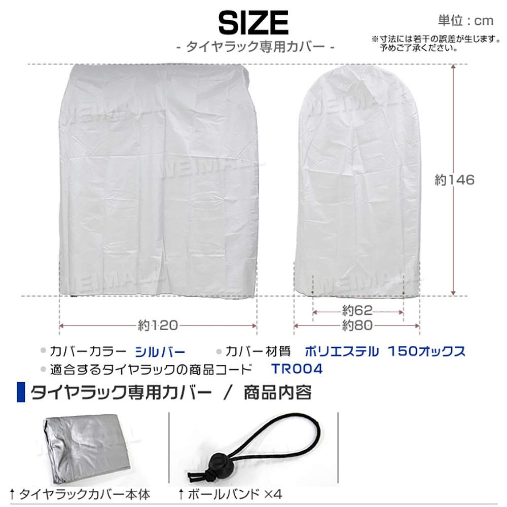 WEIMALL Tire Rack Cover (Selectable Size), (W x D x H) 47.2 x 31.5