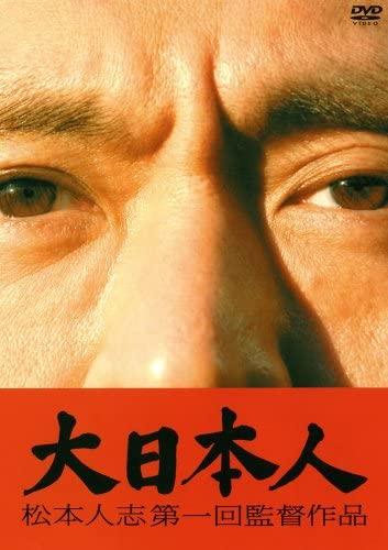 

DVD DVD - Big Man Japan First Limited Edition Japan Movies & DVD Used