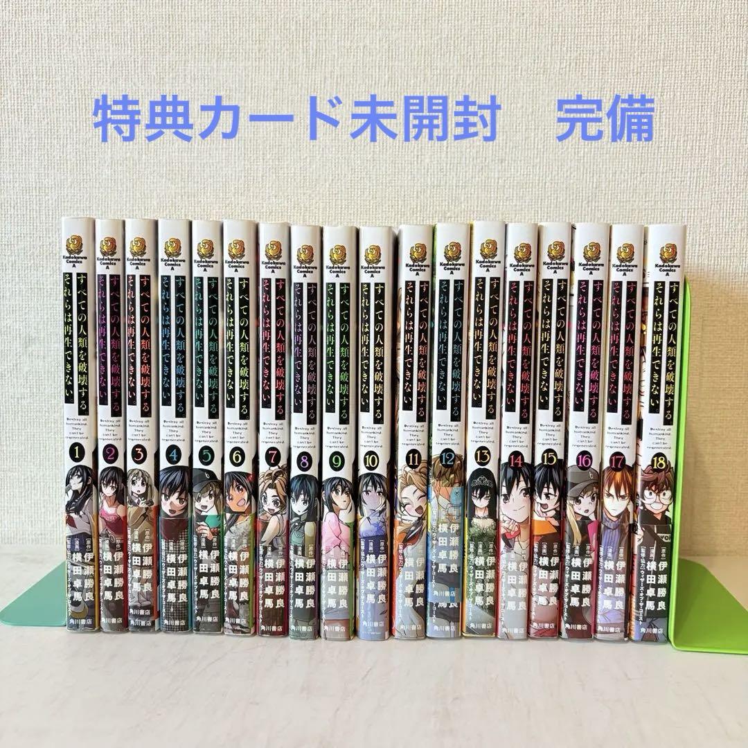 

[USED] Destroy all humanity. They cannot be regenerated. All volumes come with the first edition obi strip and bonus card.