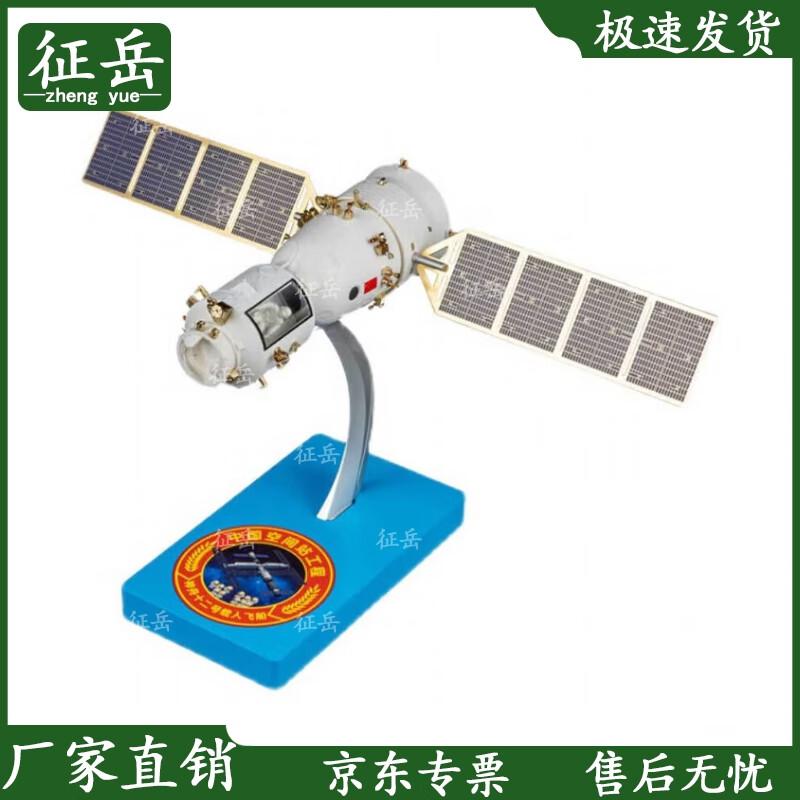 Shenzhou-12 Spacecraft Alloy Model 1:50 Scale