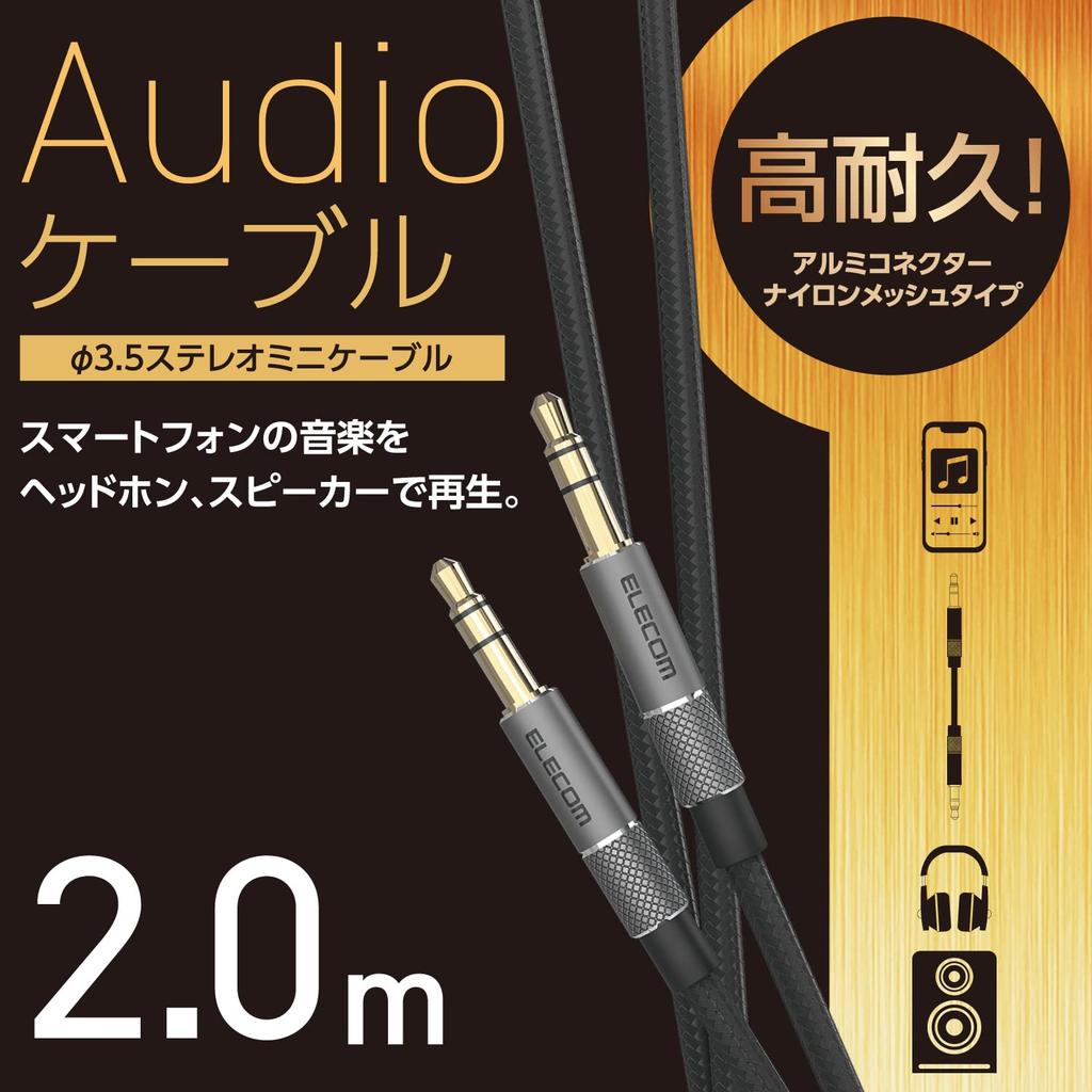 Elecom 3.5mm AUX Audio Cable (2.0m) with Aluminum Connectors, Black