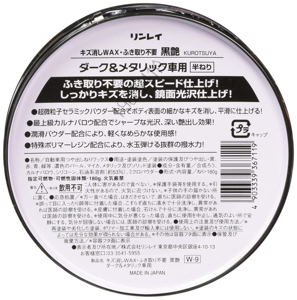 RINREI Car Scratch Removal No Wipe Black Gloss Wax, Wax, Required, [HTRC 3] W-9