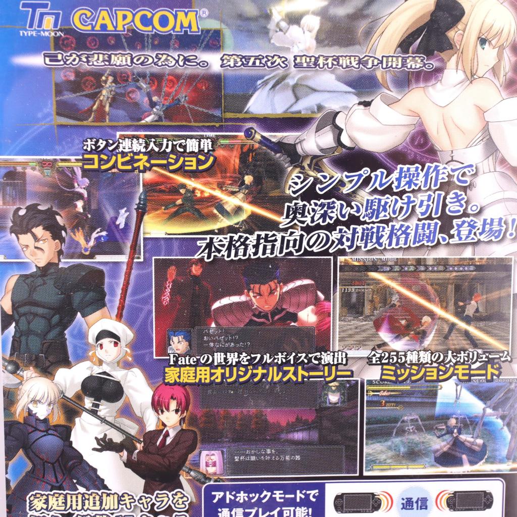 Code Portable PSP Fate/Unlimited (Standard Edition) -