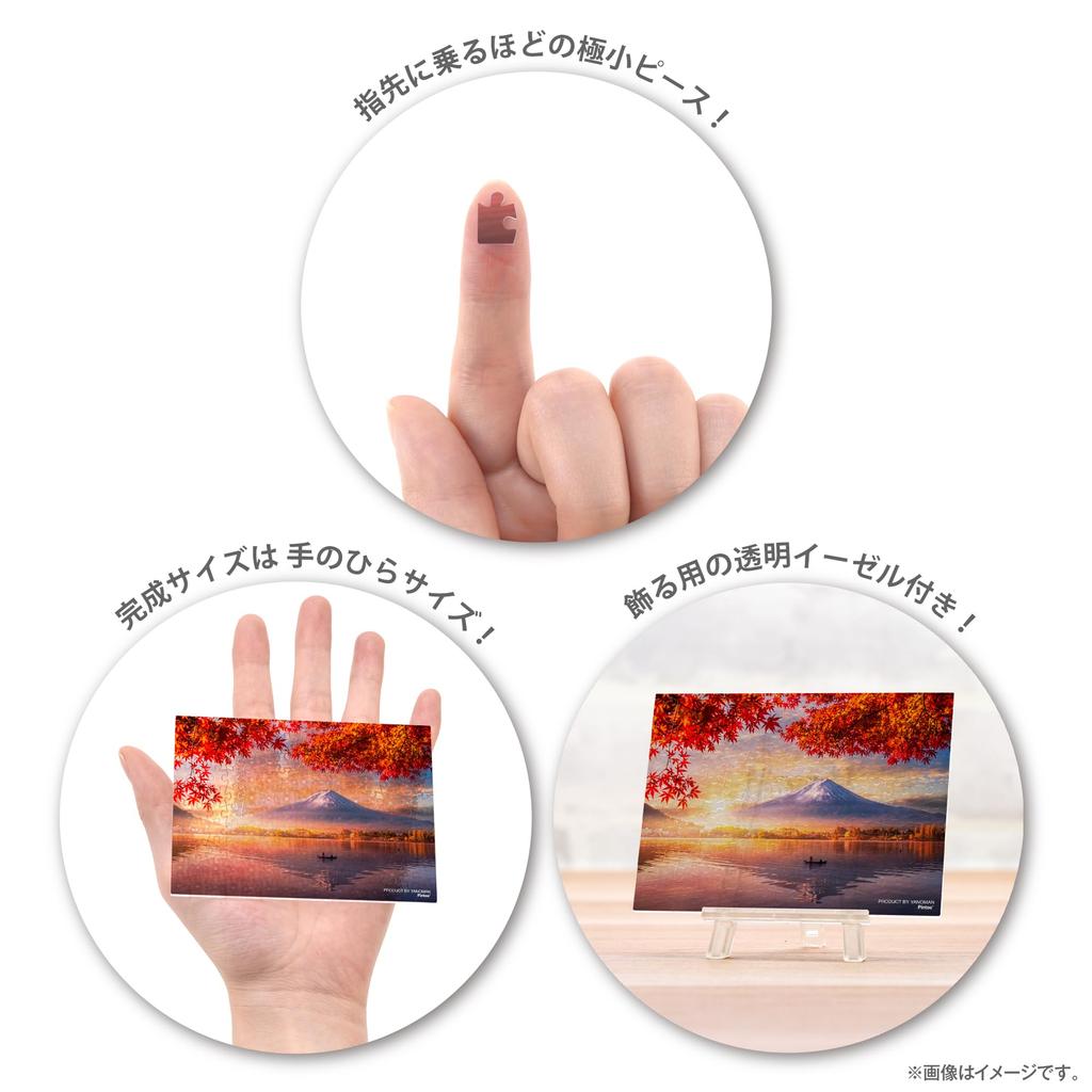 Yanoman 150-elementowe puzzle, Petit Paris Clear, Jesienne liście i Mt. Fuji nad jeziorem (7,6 x 10,2 cm), 2308-53, Bez kleju, Bez ramy, Sztaluga w zestawie,