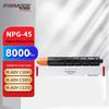 Generic NPG-45 Toner Cartridge for Canon Printers