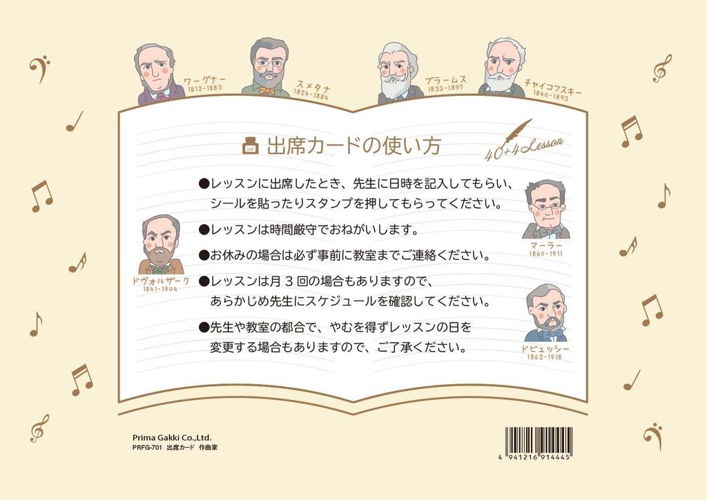 Prima Music Original Attendance Card Composer 10 Pieces PRFG-701