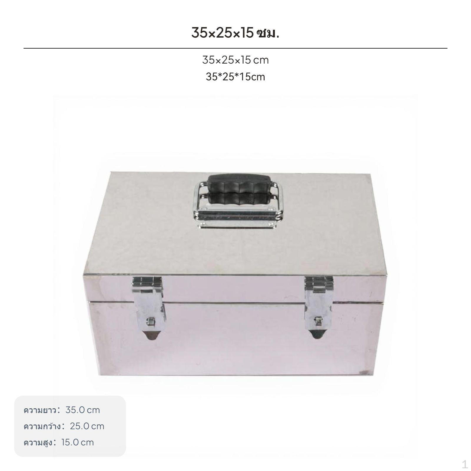 Stainless Steel doubleLock Storage Box, lockable