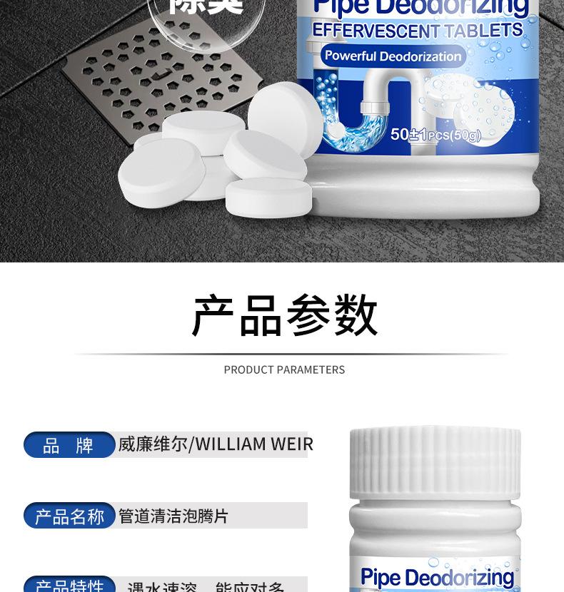 Pipe cleaning effervescent tablets, sewer toilet floor drain deodorant, bathroom sink deodorizing cleaner