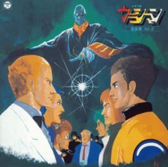 

ANIMEX 1200 Series 84 Future Police Urashiman Music Collection Vol.2