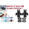 Set of 2 Kayak Air Valve Connectors, Black Boat Valve Adapters with Rubber Rings of Different Thicknesses, Boat SUP Pump Adapters, Air Pump