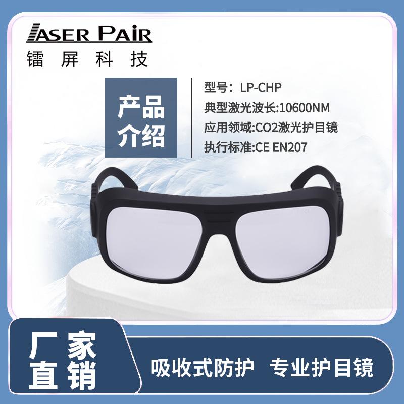 CO2Dot matrix laser protective glasses Beauty Laser Center10600nm OD6+Goggles