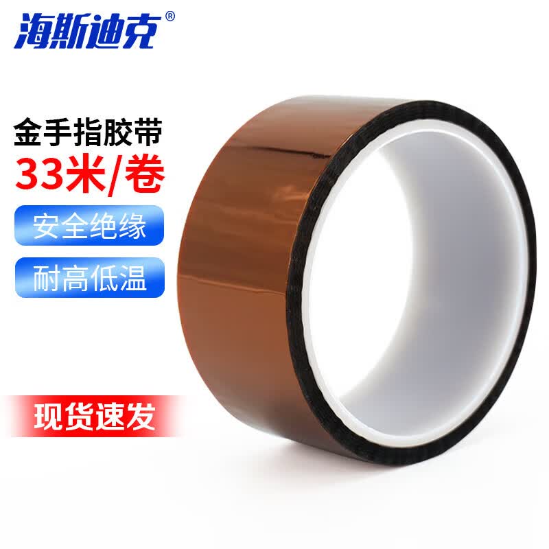 Hysidy High-Temperature Gold Finger Insulating Tape 50mm x 33m