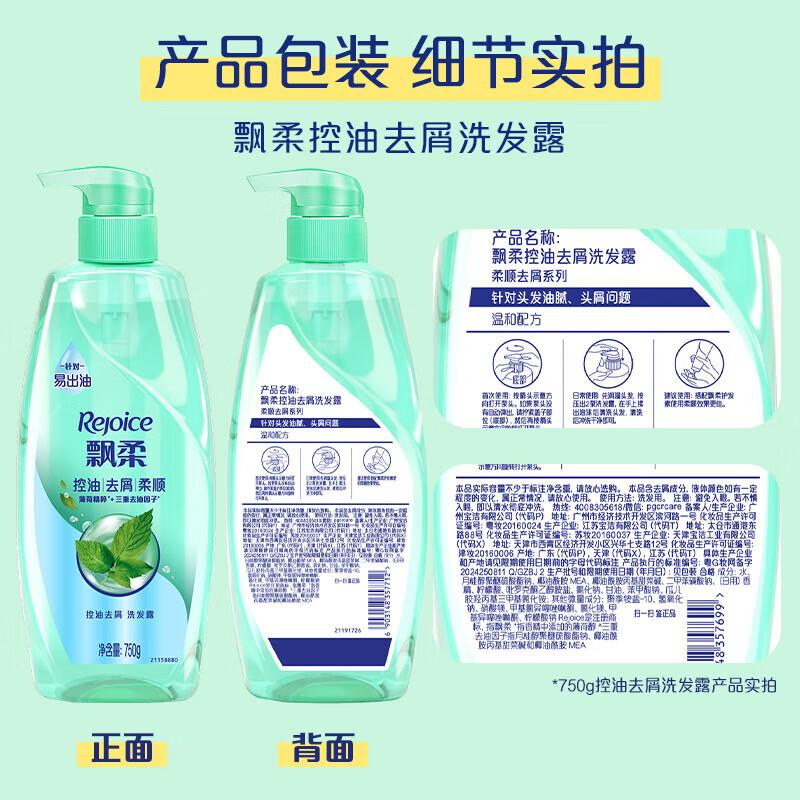 Rejoice Anti-Dandruff & Oil Control Shampoo