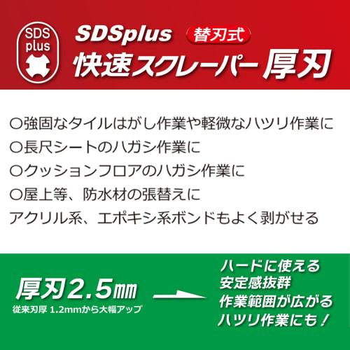 SDS-plus Quick Scraper Thick Blade Replacement Blade B07401