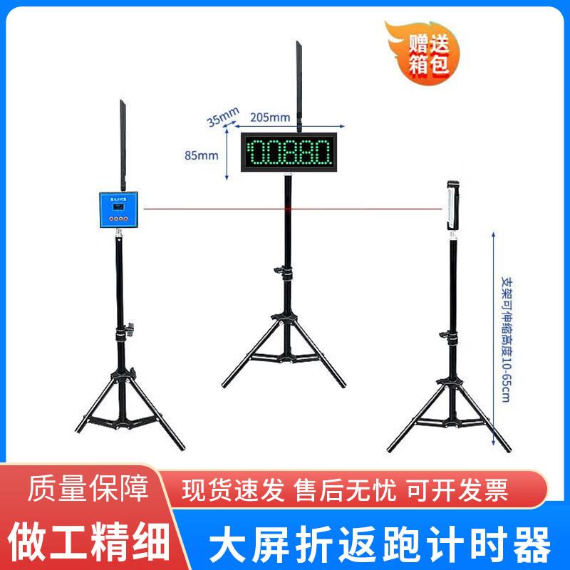 Infrared Laser Automatic Sports Timer