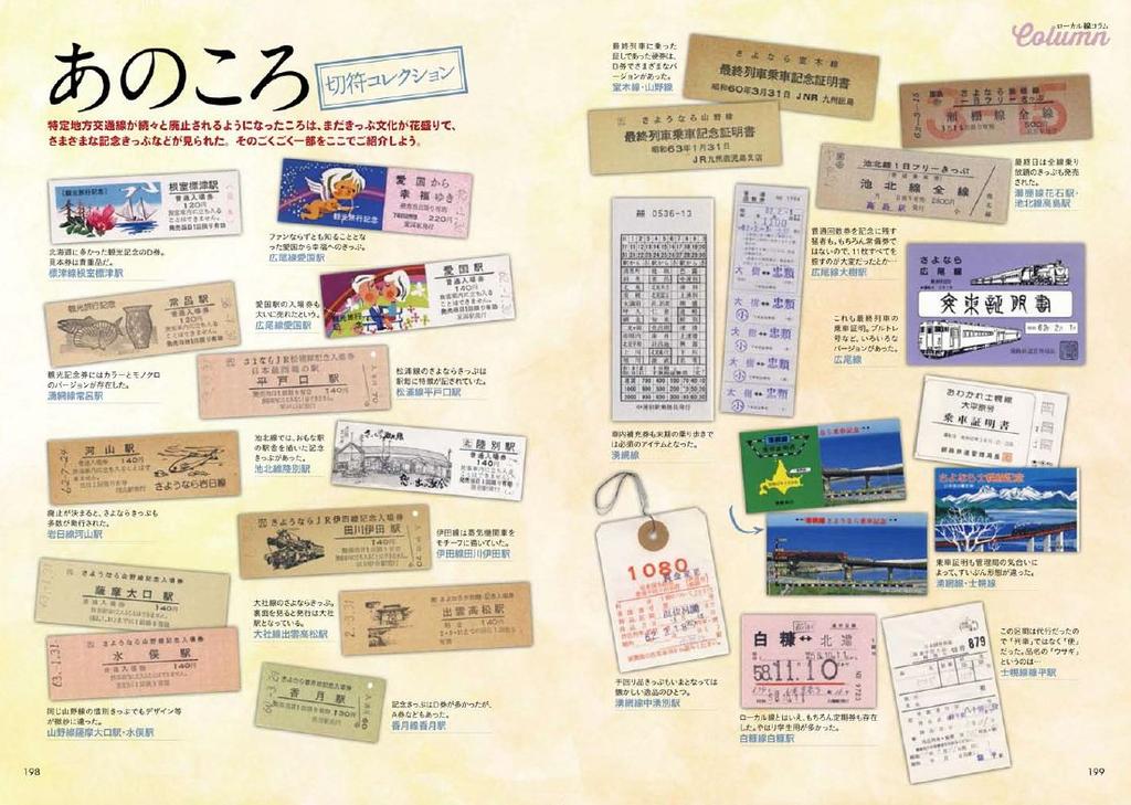 Lost Local Lines of the Japanese National Railways (Looking back on the era of designated local lines)