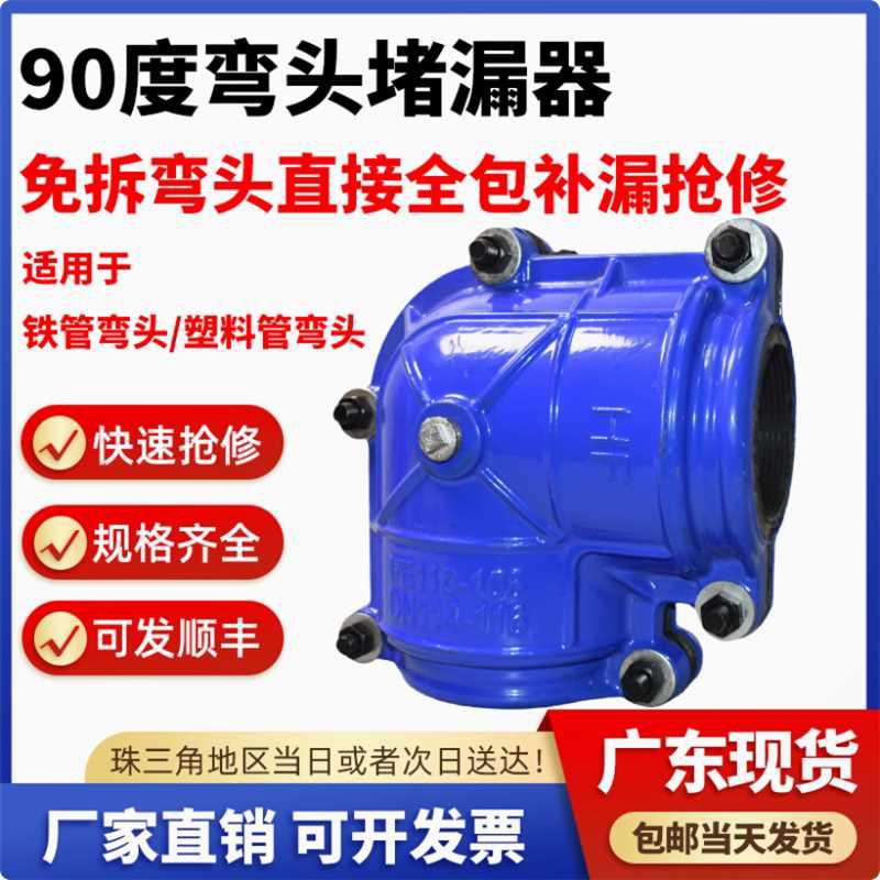 Zhu Yue DN150 90-Degree Elbow Pipe Repair Clamp