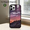 Koran-Sabr Islam Geduld Handyhülle Für iPhone17,16,15,14,13,12,11 Plus,Pro Magnetisch Für Magsafe Kabelloses Laden