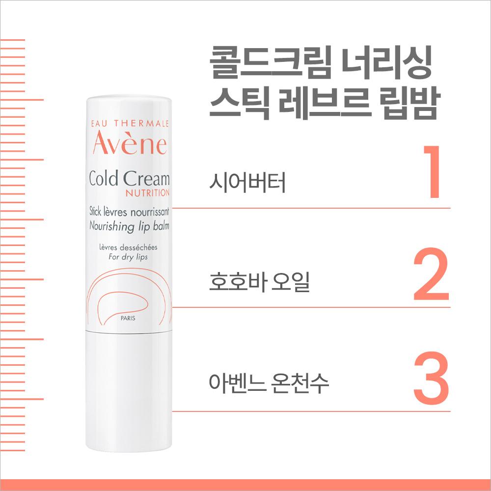 [Avene] Cold Cream Nourishing Lip Balm Stick 4g x 2