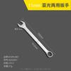 Matte Dual-Use Combination Wrench 11mm