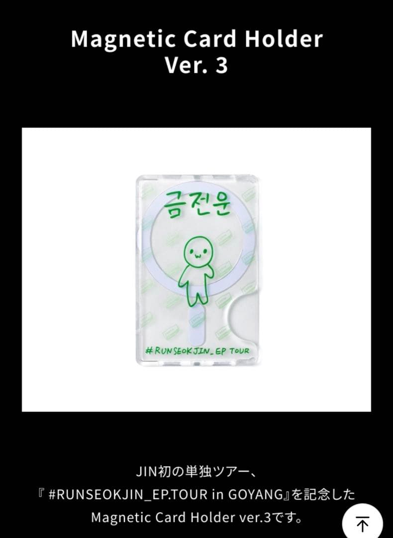 

[USED] BTS Jin RUNSEOKJIN Magnetic Card Holder Ver.3