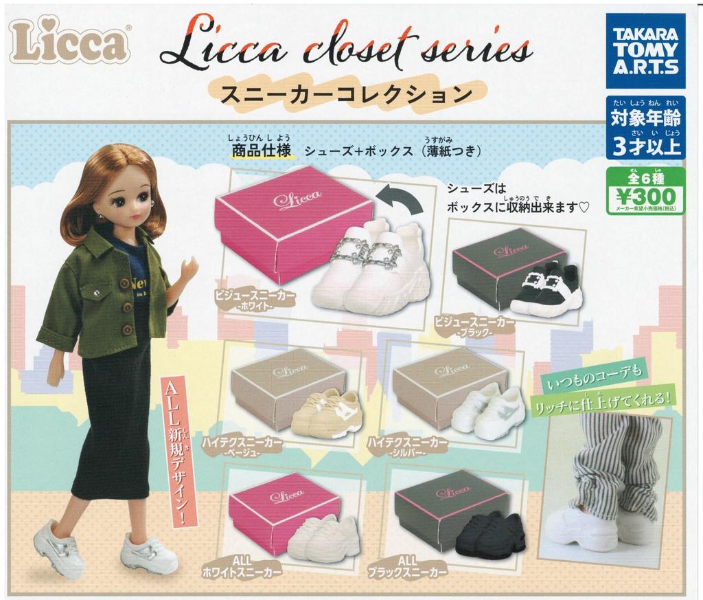 Licca Closet Series Sneaker Collection Set of Gachapon Capsule Toy Licca-chan [Complete 6]